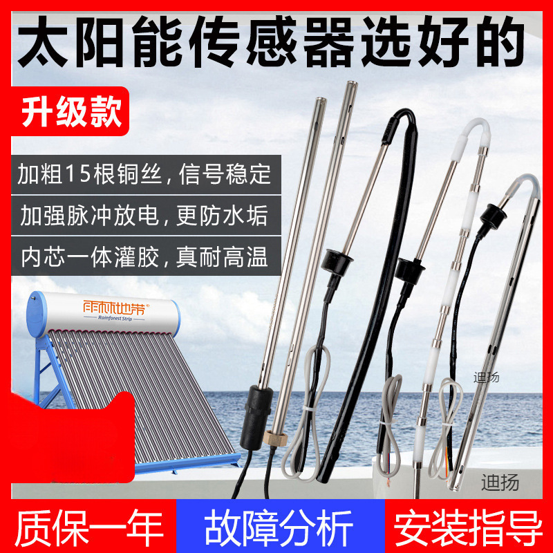 Universal sensor solar-powered