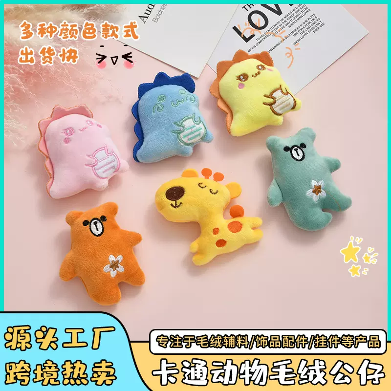 卡通动物系列玩偶创意充棉公仔长颈鹿恐龙diy胸针配件包包挂件