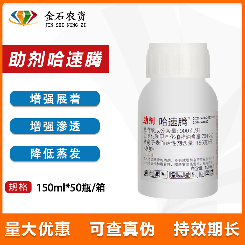 哈速腾 德国拜耳 亩旺特助剂 增效剂 可与农药杀虫剂混用150毫升
