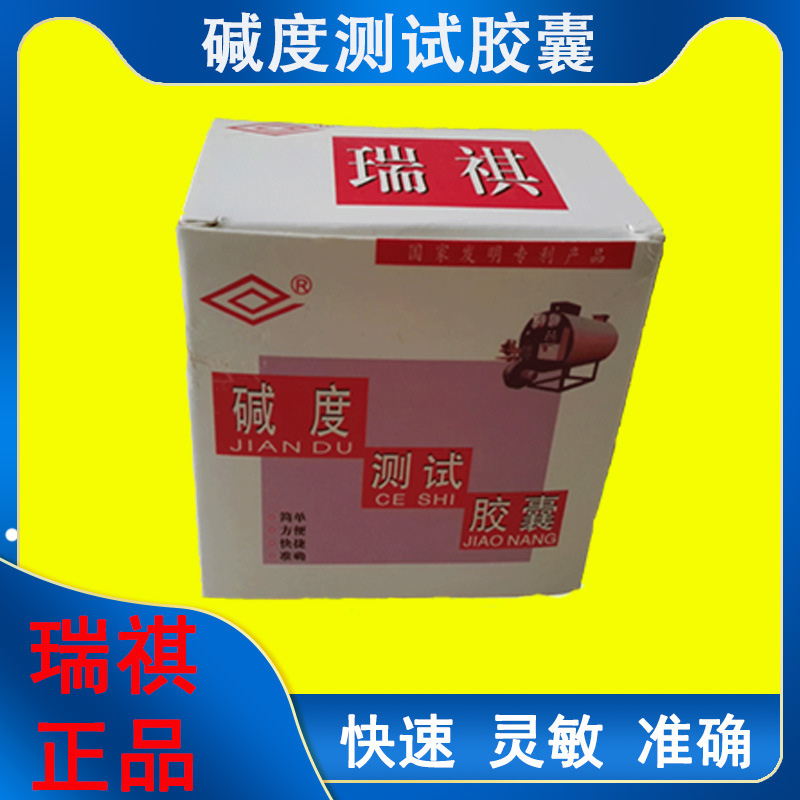 瑞祺碱度测试剂 锅炉软水炉水碱度快速检测胶囊高含量精准