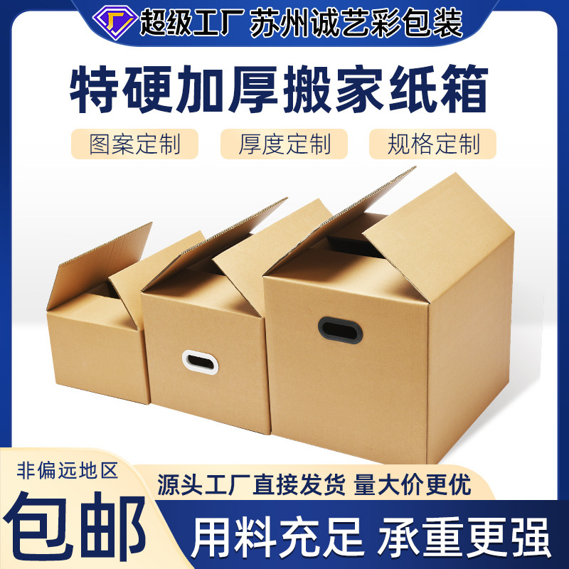 搬家纸箱 特硬纸箱大号五层fba包装纸箱子物流快递搬家用打包纸箱
