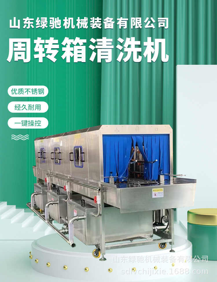 8周轉箱清洗機_01.jpg