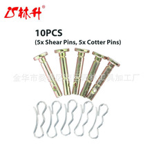 林升扫雪机通用销轴5套（图片一套）