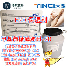 �׻����Ǵ�����-20���nGlucoE20����MethylGluceth-20��������