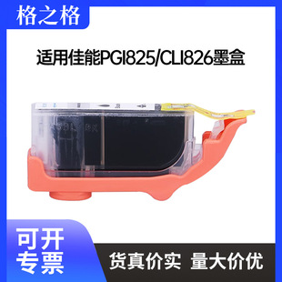 ��֮���m�ü���PGI825 CLI826 4880 4980 MG5180 5380 MX888ī��