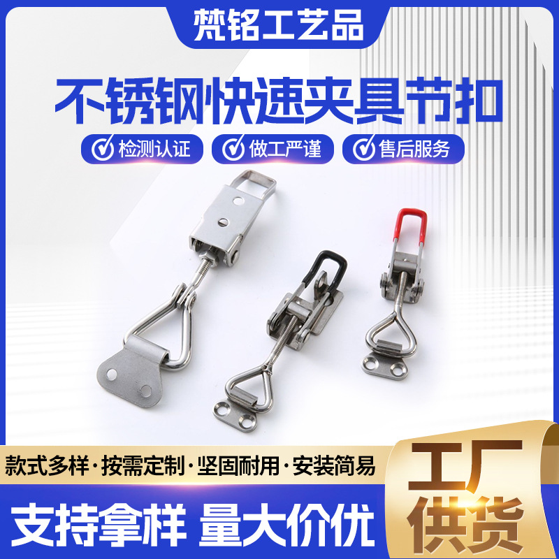 定制304不锈钢可调节搭扣 夹具锁扣箱扣压紧简易门栓式可调节搭扣
