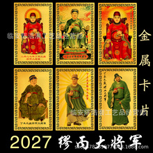 现货2027年羊年丁未年太岁金卡缪丙大将军金卡金属合金卡工厂供应