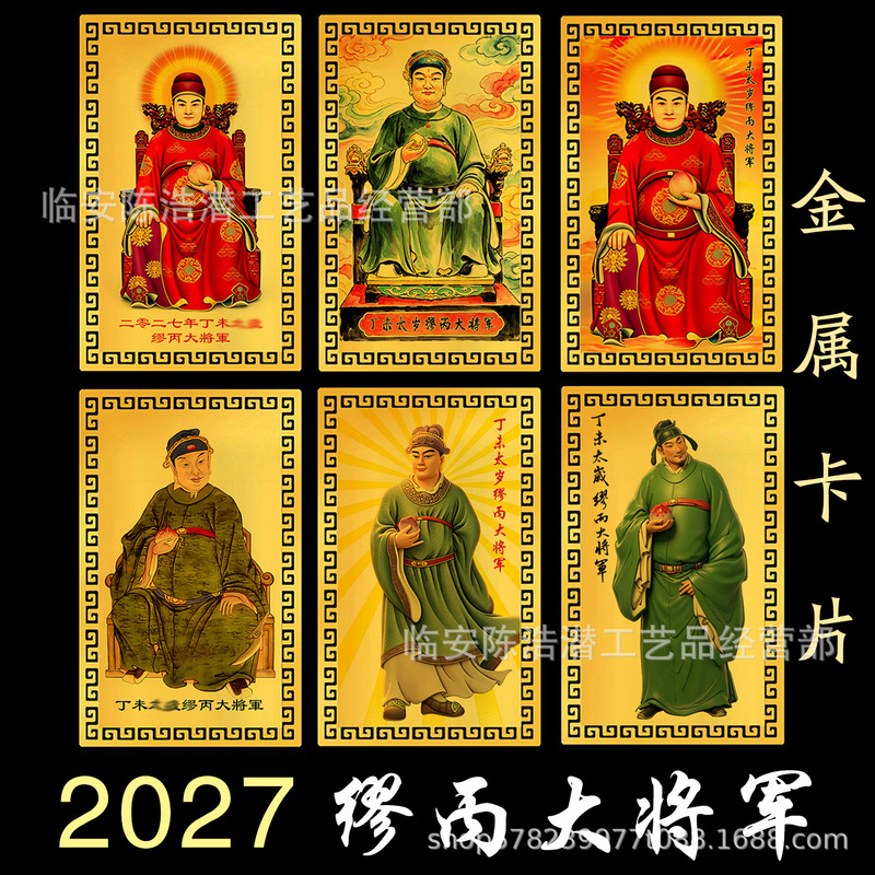 In-Stock 2027 Year of the Sheep Ding Wei Tai Sui Gold Card General Camus Gold Card Metal Alloy Card Factory Supply In-Stock 2027 Year of the Sheep Ding Wei Tai Sui Gold Card General Camus Gold Card Metal Alloy Card Factory Supply