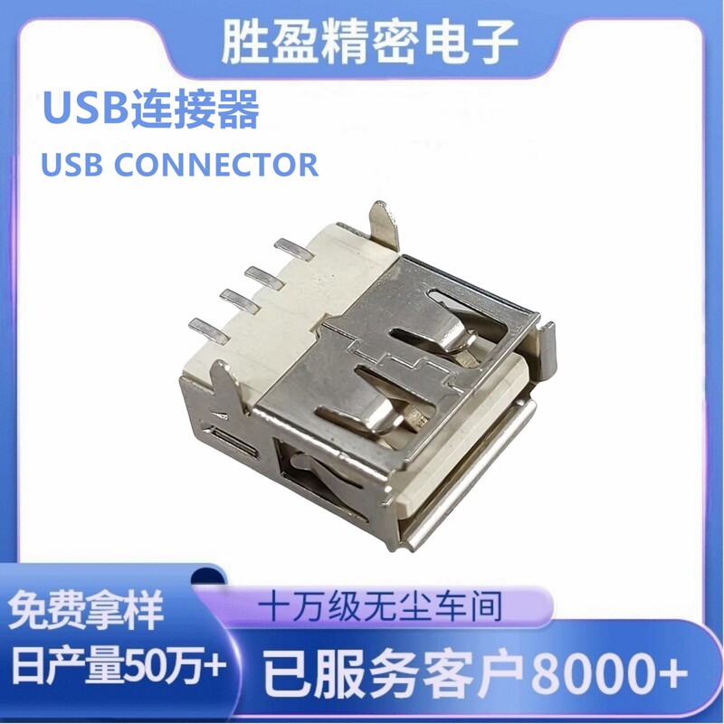 USB2.0 AF90 degrees horizontal single row SMD SMT usb ultra-thin 2.0 connector power adapter socket