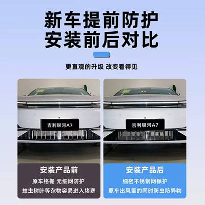 Galaxy A7 Special Anti-Insect: Automobile anti-insect net