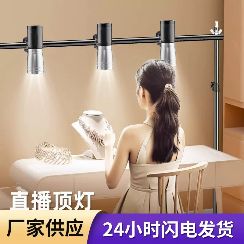 专业珠宝顶灯聚光补光桌面静物摄影俯拍打光直播间拍摄拍照钻闪灯
