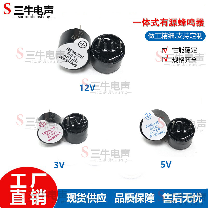 一体式TMB12A05 12A03 3V5V12V 12A12有源蜂鸣器12095 12*9.5mm