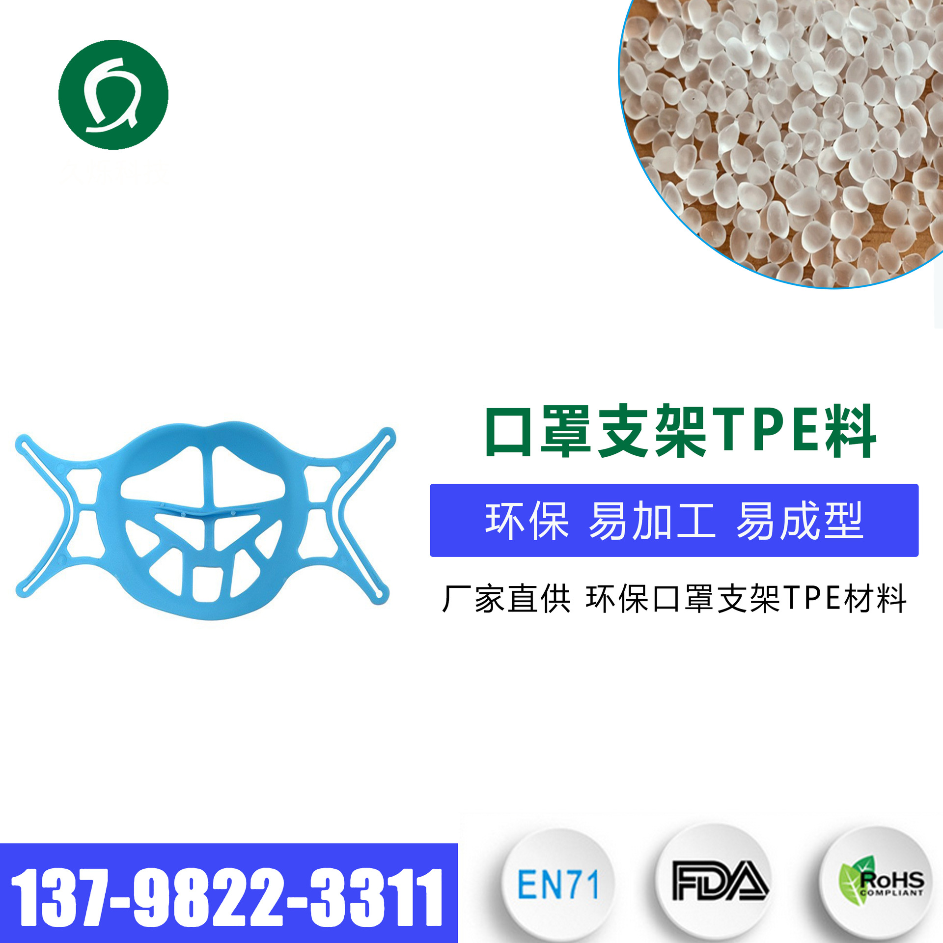 厂家直供TPE原料 一次性口罩支架内托 透气不沾口红3D口罩架用TPE