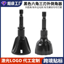 去毛刺倒角器 外圆倒角刀 螺纹圆角修边刀螺丝螺栓修边钻除刺工具