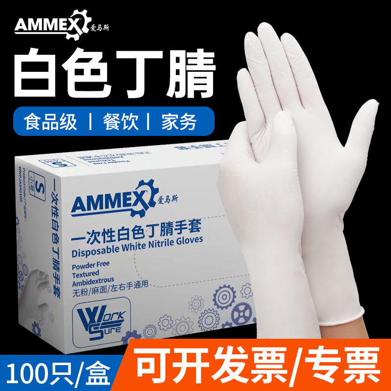 Al por mayor AMAS guantes de nitrilo desechables blancos de grado alimenticio de catering para hornear limpieza doméstica protección industrial