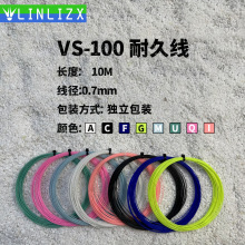 林李甄选VS-100羽毛球拍线尼龙耐打高弹入门初学训练线