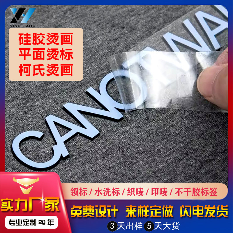热转印水洗标烫唛厚板3D立体硅胶logo烫标字母服装高周波商标多色