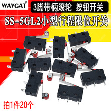 行程开关 SS5GL2 微动开关 按键微型 限位开关