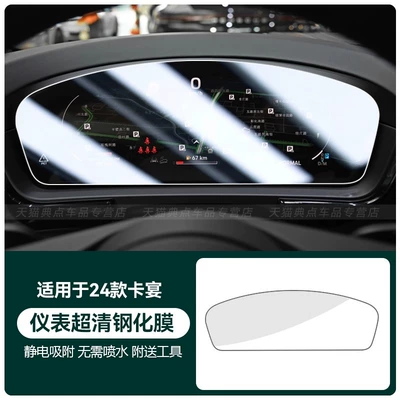 Car interior film, Dashboard Panel Interior Protection - 24-25-cayenne-instrument-panel-ultra-clear-tempered-film