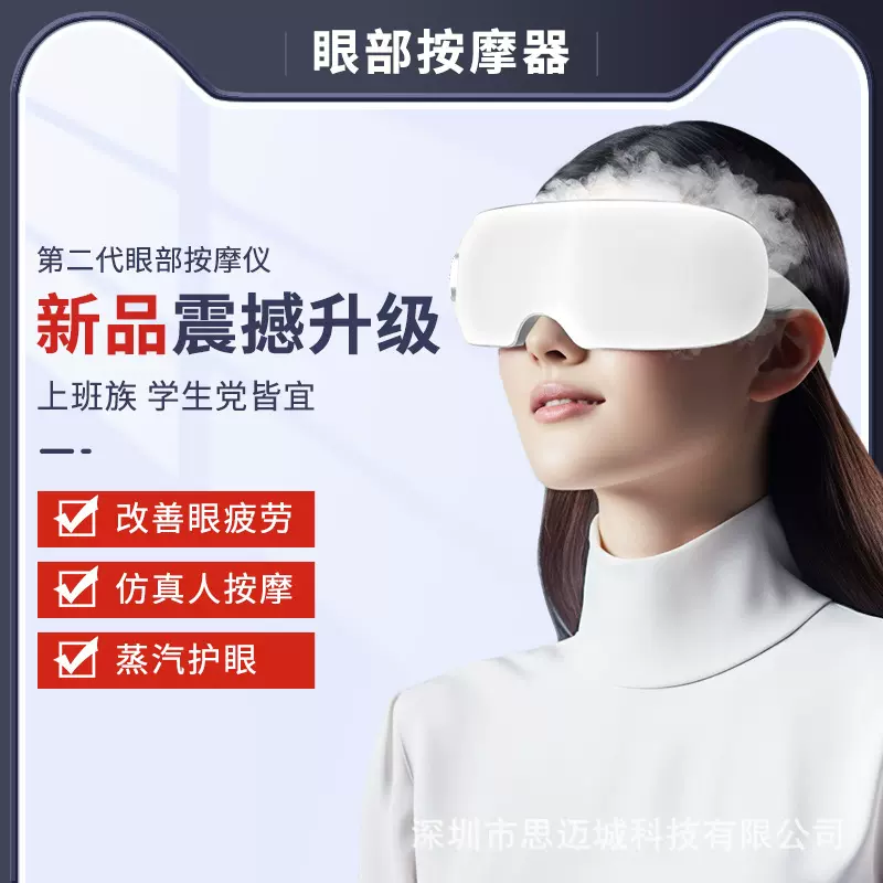 智能蒸汽雾化润眼仪热敷眼部按摩仪护眼仪干眼蒸汽护眼仪缓解疲劳