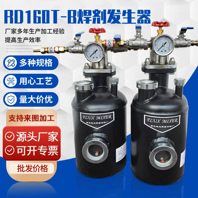 厂家供应锐达焊剂发生器雾化铜钎助焊剂气体药水罐RD160T-B焊接