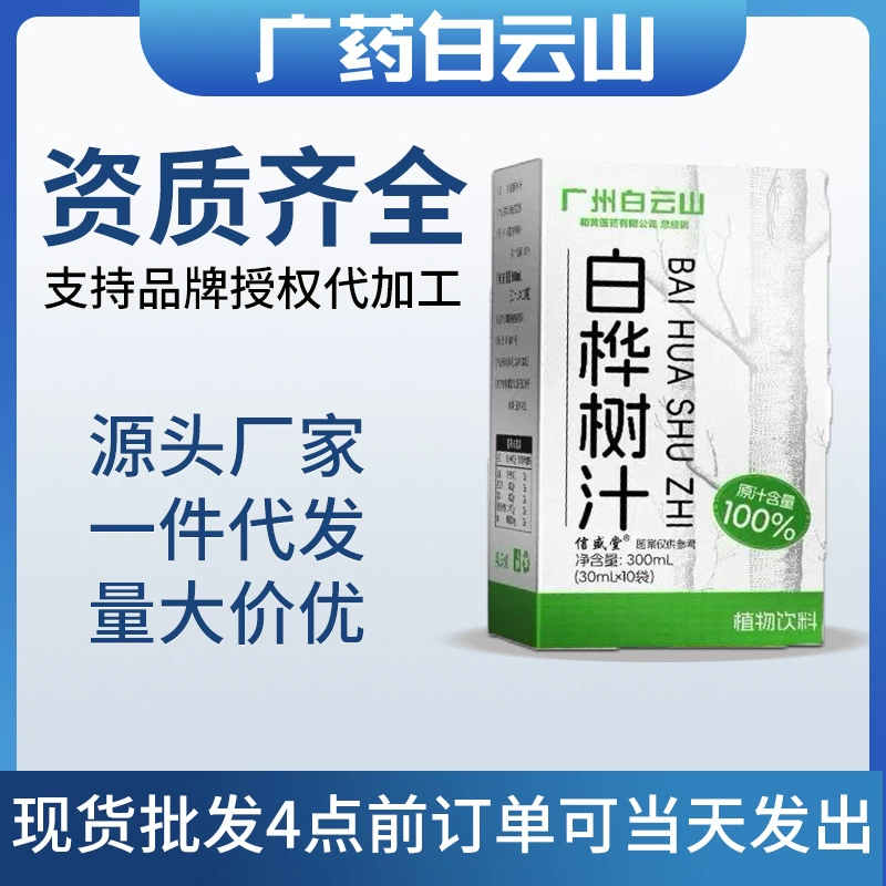 Guangyao Baiyunshan белый березовый сок оптом Daxinganling свежий натуральный березовый сок питательный растительный напиток
