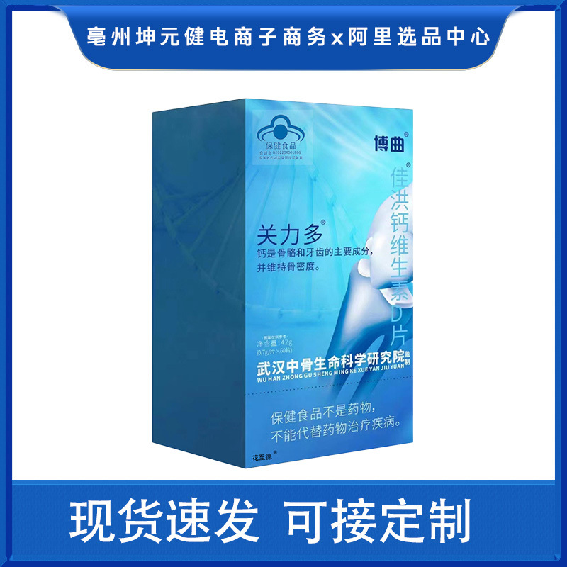 博曲佳洪关力多钙维生素D软胶囊1g*30粒盒装源头厂家直发批发