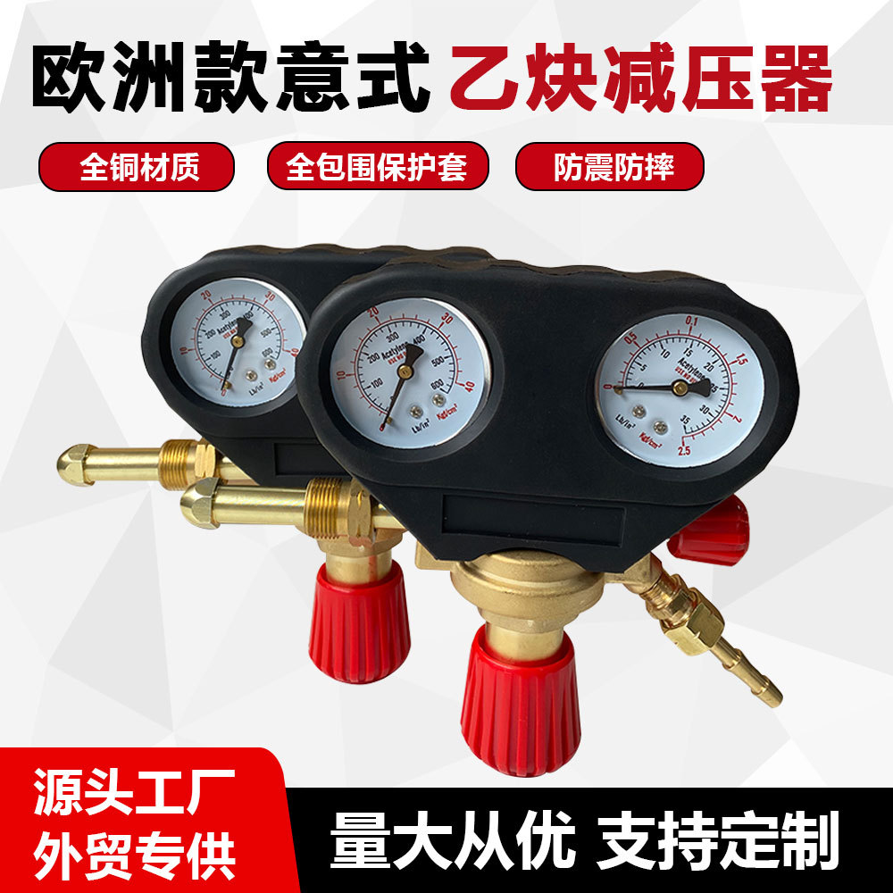 跨境全铜乙炔减压器出口欧洲乙炔减压阀加厚软套防震防摔乙炔表