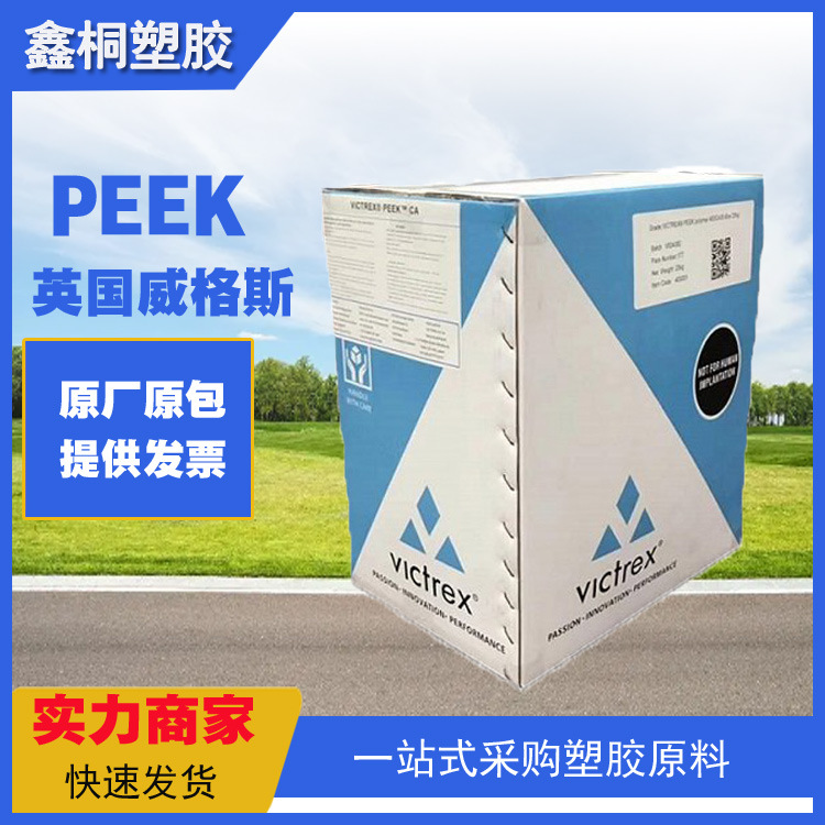 PEEK英国威格斯450CA30增强级 耐磨性 高强度 高流动 黑色
