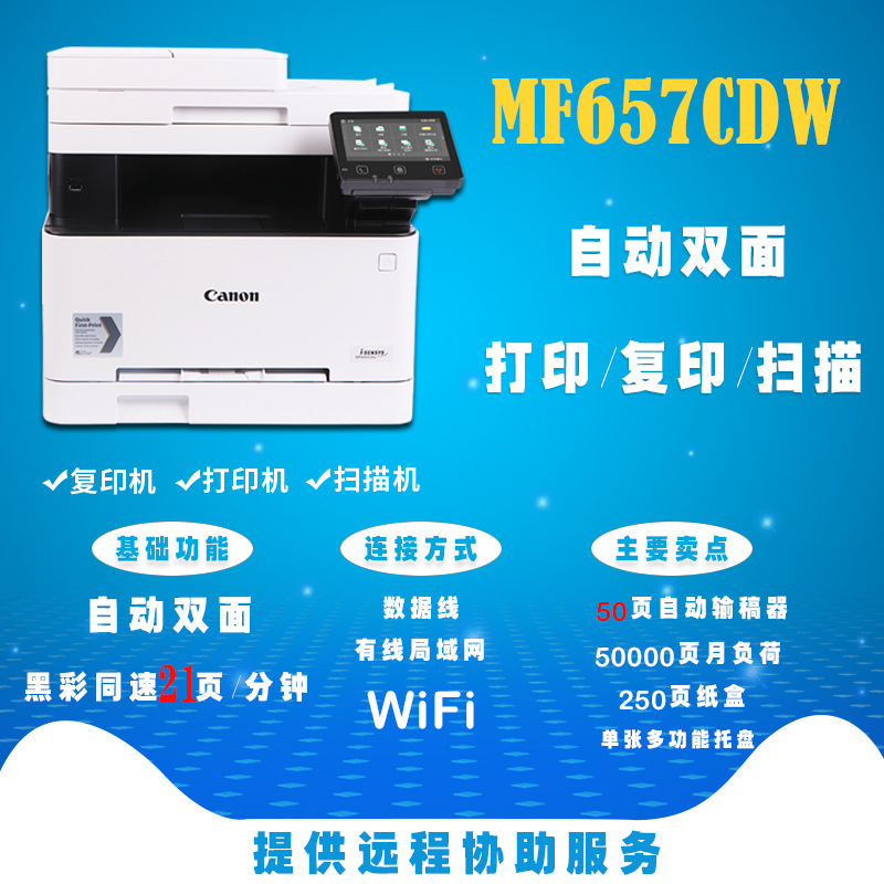 Canon A4 impresora láser a color MF657CDW doble cara copia de escaneo fax inalámbrico oficina