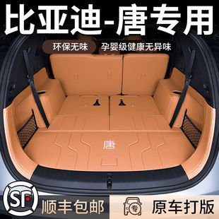Suitable for 2025 Byd Tang Intelligent Driving Edition Surround Trunk Mat Ev Trunk Mat Dmi Seven Seats