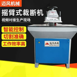 裁断机;缝前设备;服装机械设备