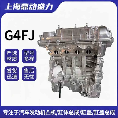 G4FJ engine assembly 1.6T automotive engine assembly is suitable for Lingdong