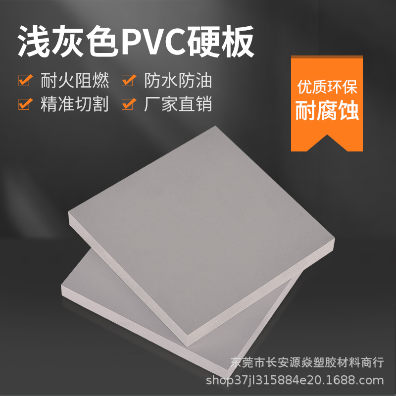 浅灰色PVC塑料硬板材聚氯乙烯防火耐酸碱高硬度灰白色pvc雕刻切割-阿里巴巴