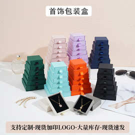 抽屉珠宝首饰盒 饰品耳钉包装纸盒戒指耳环盒子 可加印logo项链盒