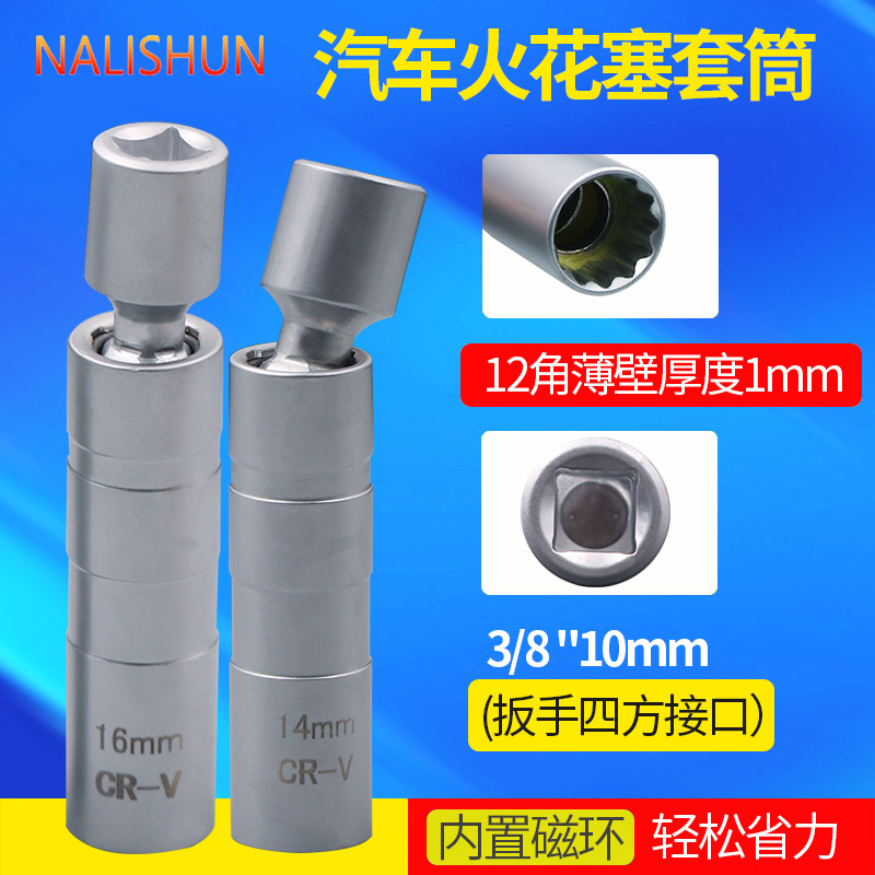 Bujía magnética manga ultra-Delgado universal llave de reparación de automóviles herramienta de desmontaje 1416mm