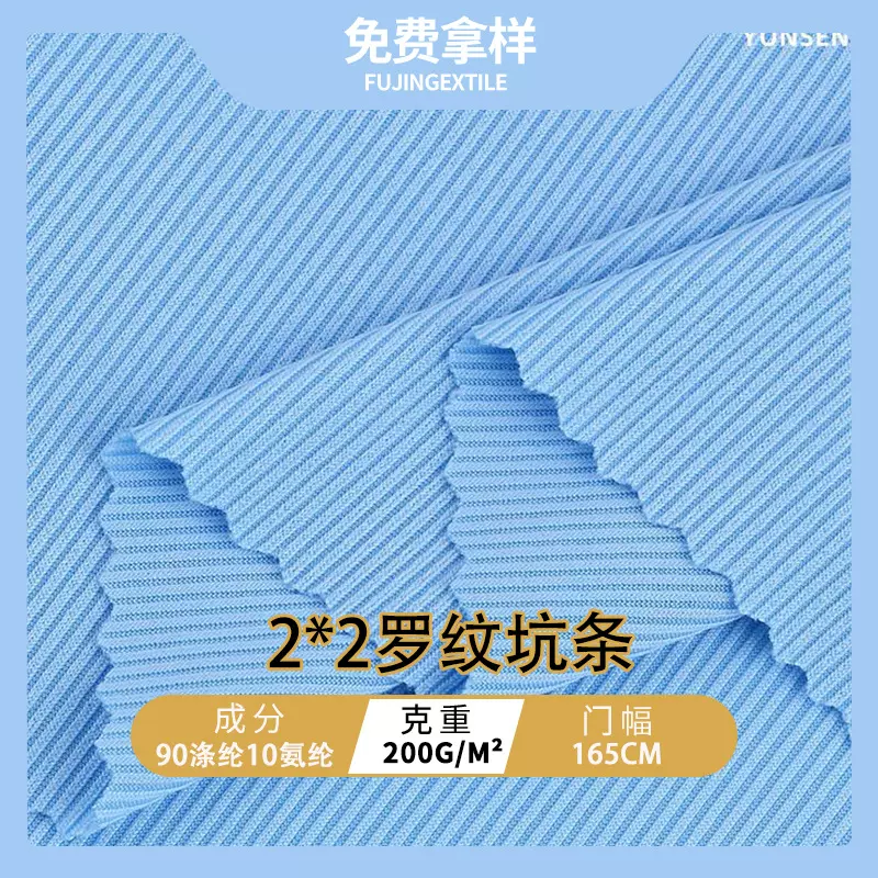 2*2罗纹面料 200g坑条布料 全涤拉架螺纹面料 吊带裙阔腿裤面料