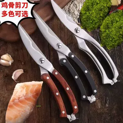 Кухонные ножницы Многофункциональная бытовая сталь