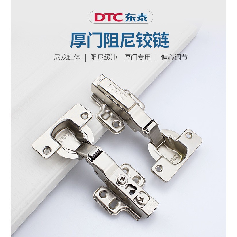 DTC东泰厚门铰链全阻尼铰链二段力阻尼缓冲衣柜门橱柜门铰链合页