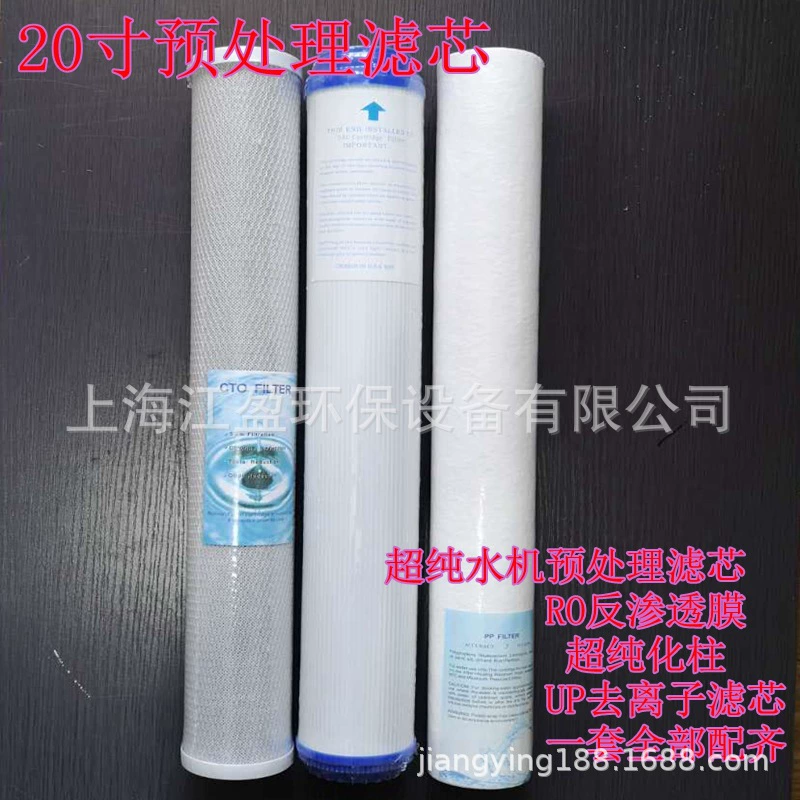 Ультра чистая вода машина 20 дюймов для предварительной обработки патрон PP активированный уголь фильтр