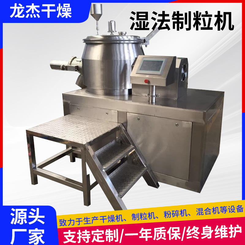 GHL-250湿法制粒机 食品颗粒 快速混合制粒一体机