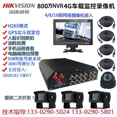 4G vehicle NVR DS-M5504HN/GLT/GLF/GLE , DS-M5508HN/GLT/GLF/GLE