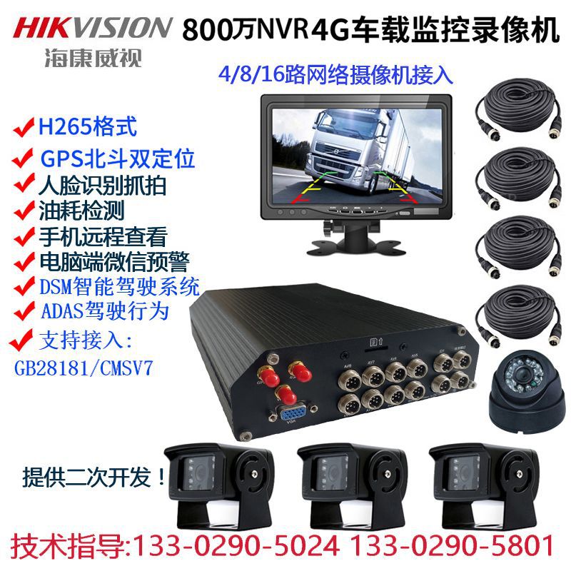 Haikang Large trucks Monitor Hard disk VCR DS-MP7516/GLE/WI58 ( 1T ) quality goods