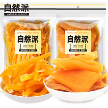 自然派番薯片300g软糯番薯干地瓜条果脯蜜饯办公休闲零食品批发