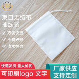 无纺布抽线泡茶袋中药袋煎药袋现货无纺布隔渣袋茶包袋调料过滤袋