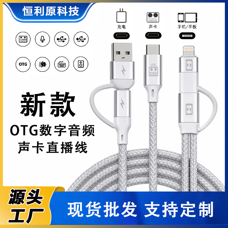 适用苹果typec通用1517声卡otg直播线一拖二加长数字音频转接线