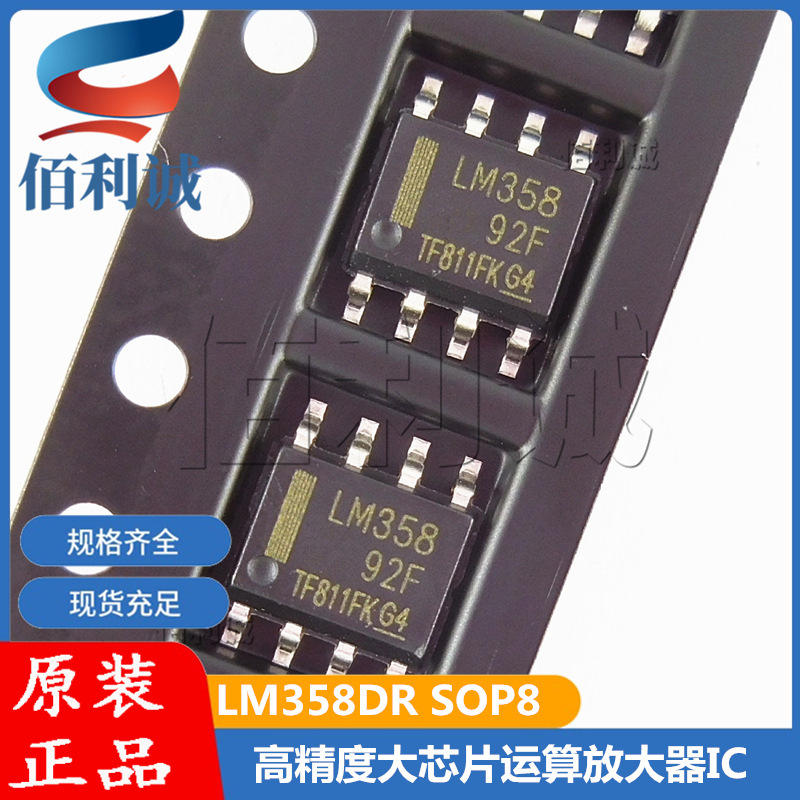 LM358DR LM358 贴片SOP-8 双路运算放大器 36V金线大芯片 LM358DT