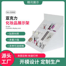 厂家定/制化妆品展示架 专柜展厅彩妆桌面商场亚克力化妆品展示架