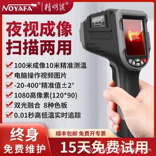 NF-521S intelligent thermal imager thermal imaging night vision infrared thermometer imager X20