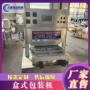盒式保鲜气调真空包装机